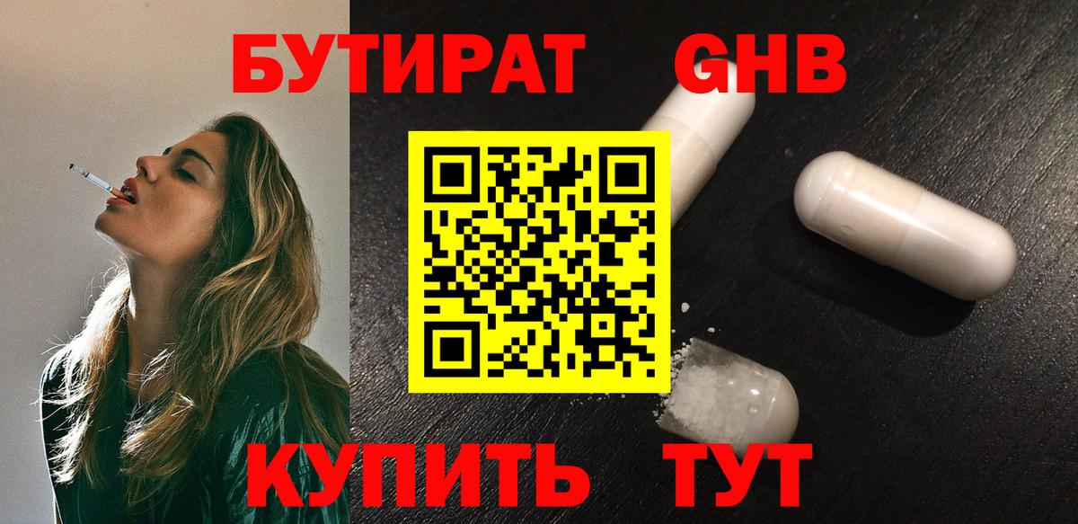 Бутират 99%  Вход с VPN  Бутират  Кузнецк 
