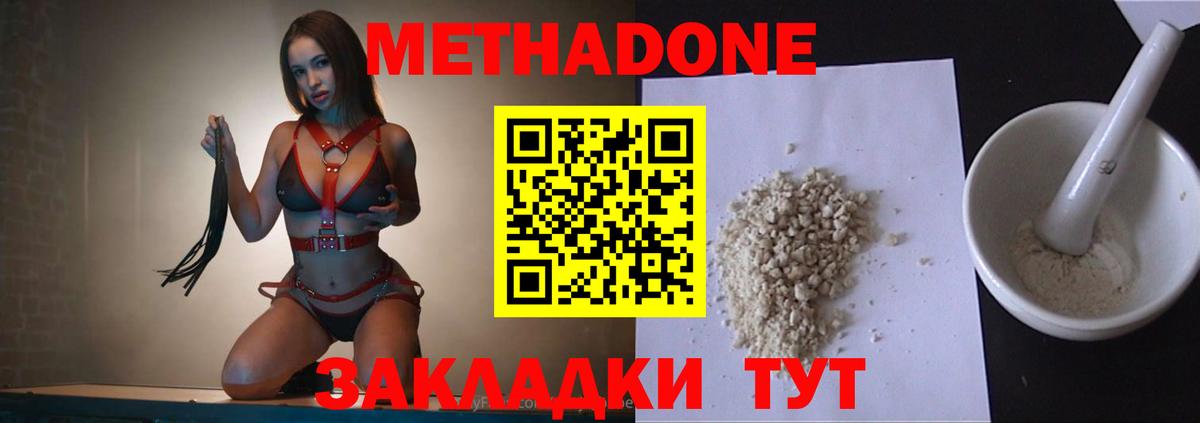 Кузнецк  МЕТАДОН VHQ  Метадон мёд  Вход с VPN 
